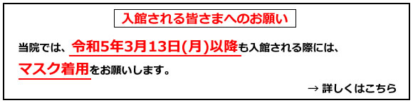 入館される皆さまへのお願い